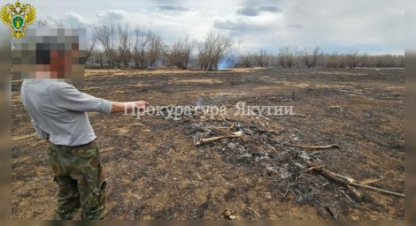 В Якутии жителя села Хаптагай отштрафовали за поджог острова из-за окурка