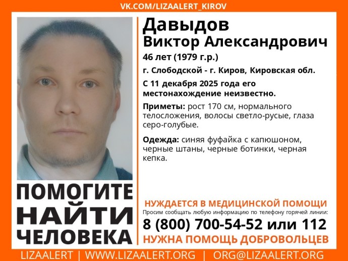 В Кировской области пропал мужчина, нуждающийся в медпомощи