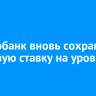 Центробанк вновь сохранил ключевую ставку на уровне 21%