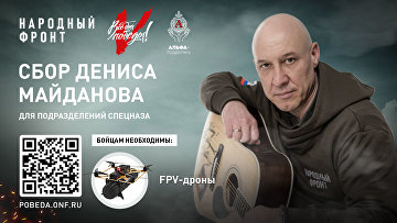 Народный фронт объявил сбор для бойцов спецназа