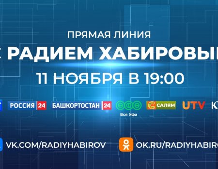 Стало известно, как задать вопрос на Прямую линию с Радием Хабировым Стало известно, как задать вопрос на Прямую линию с Радием Хабировым