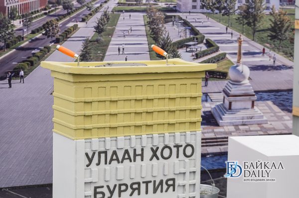 В центре Улан-Удэ стартовало строительство жилого квартала «Улаан Хото»