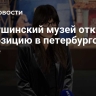 Бахрушинский музей открыл экспозицию в петербургском ТЮЗе