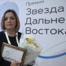 Дан старт восьмой Премии «Звезда Дальнего Востока»
