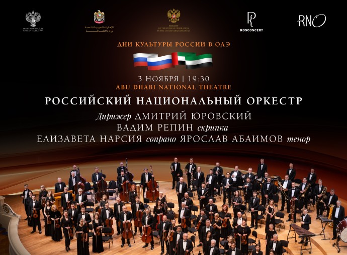 Дни культуры России пройдут в ОАЭ