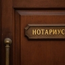 Нотариусы будут обязаны сообщать наследникам о долгах умершего