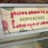 В Башкирии предложили «узаконить» алкогольное мороженое