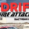 Сахалинцев приглашают на автофестиваль "Импульс"