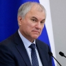 Вячеслав Володин: коллективное начало, поиск объединяющей идеи – корни политической традиции нашей страны