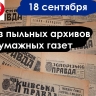 А. Эйнштейн внимательно следит за ходом социалистического строительства в СССР… - — писала газета Правда 18 сентября 1931 года