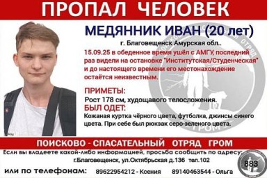 В Благовещенске пропал 20-летний студент