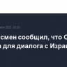 Конгрессмен сообщил, что Сирия открыта для диалога с Израилем и США