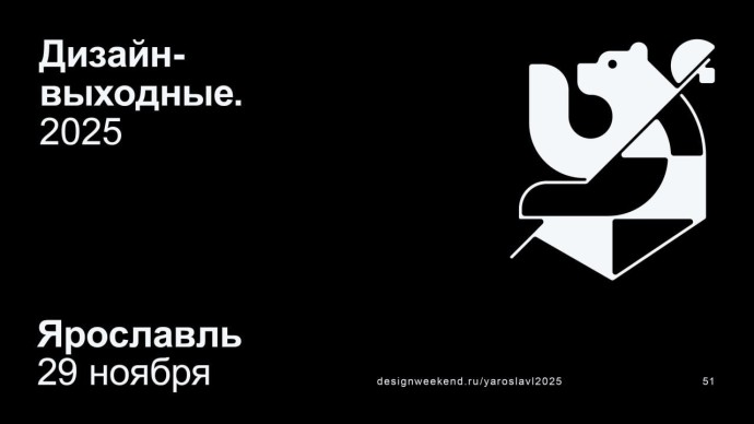Дизайн-выходные пройдут в Ярославле в последние выходные ноября