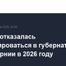 Харрис отказалась баллотироваться в губернаторы Калифорнии в 2026 году