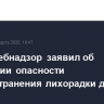 Роспотребнадзор заявил об отсутствии опасности распространения лихорадки денге в РФ