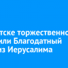 В Иркутске торжественно встретили Благодатный огонь из Иерусалима