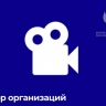 Объявлен отбор организаций на получение субсидий для переоборудования кинозалов в новых регионах