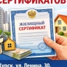В Курске изменился адрес выдачи жилищных сертификатов для жителей приграничья