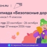 Тульская область — в топ-5 регионов по числу участников олимпиады «Безопасные дороги»