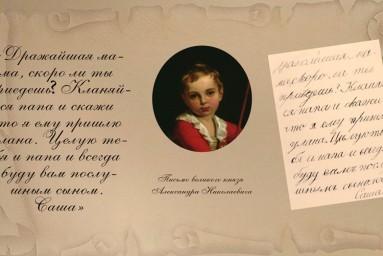 Я хотел бы воспитать из сына прежде всего человека, а потом уж государя…