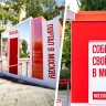 Москва распахивает для туристов цифровые объятия: Межпространственные «порталы» связали столицу с 5 городами России