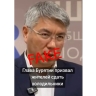 В Сети появился дипфейк с главой Бурятии