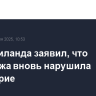 МИД Таиланда заявил, что Камбоджа вновь нарушила перемирие