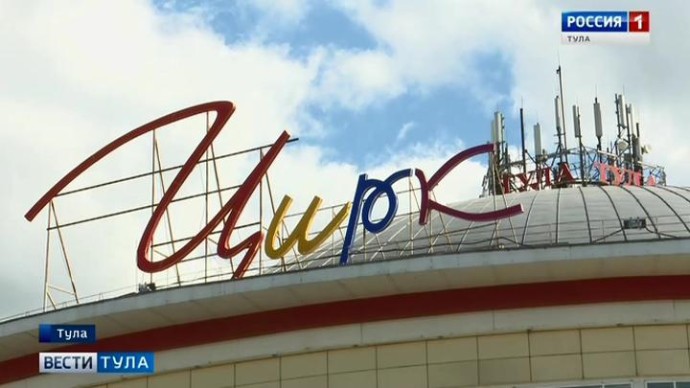 Тульский цирк примет V Международный фестиваль «На языке мира»