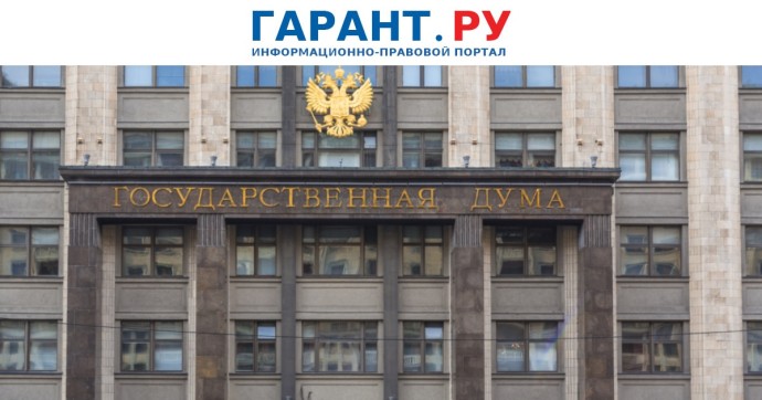 Государственная Дума наметила приоритеты на осеннюю сессию в этом году