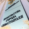 В Севастополе 19-летняя девушка осуждена за покушение на сбыт наркотиков...