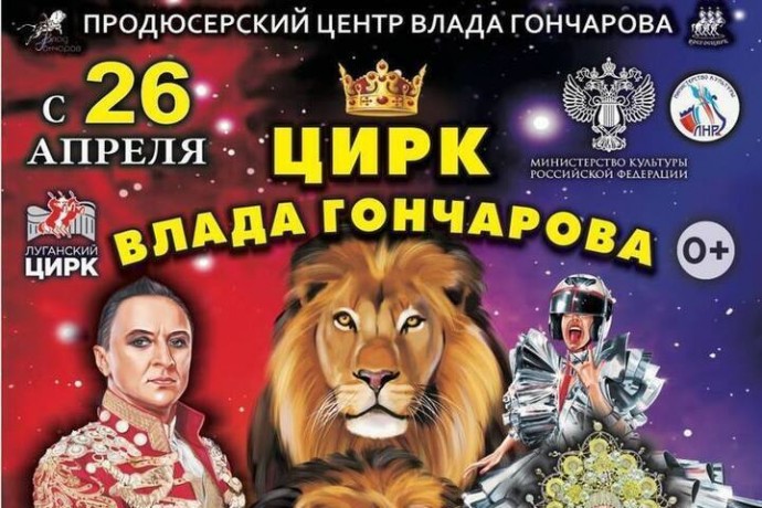 Шоу фонтанов стартовало в Луганском госцирке
