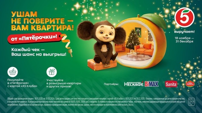 Ушам не поверите: Чебурашка готов подарить вам квартиру в Москве