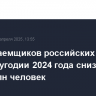 Число заемщиков российских банков во II полугодии 2024 года снизилось на 0,5 млн человек