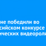 Иркутяне победили во всероссийском конкурсе туристических видеороликов