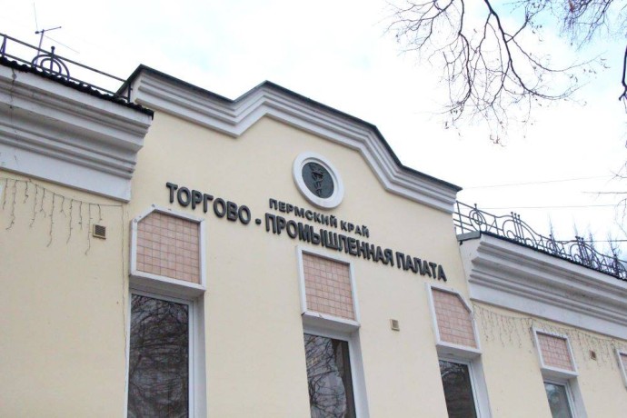 ​12 ноября состоится V Съезд Пермской ТПП