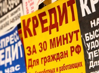 Рассматривается законопроект о защите граждан от МФО – Госдума