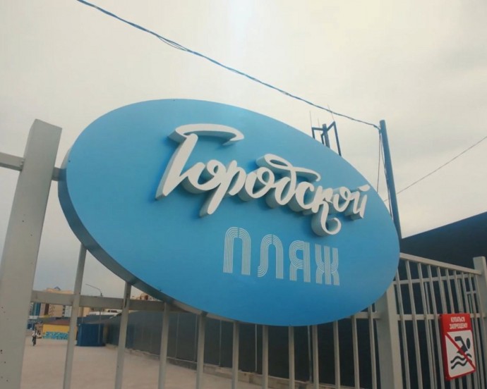 Городской пляж Якутска откроется 9 июня