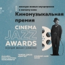 В Петербурге впервые пройдет Киномузыкальная премия Cinema Jazz Awar