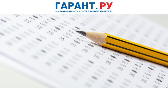 Минобрнауки России определило минимальные баллы ЕГЭ для поступления в вузы