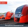 В Башкирии пенсионерам предоставят скидки на проезд в электричке