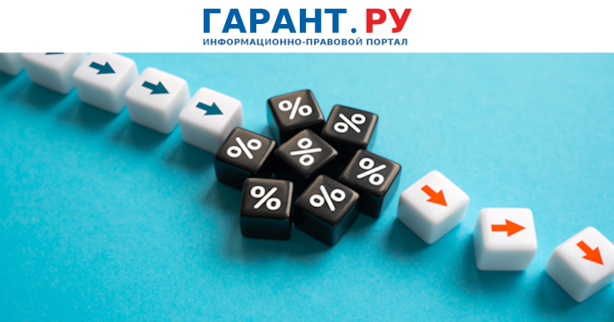 Минфин России подготовил уточняющие поправки в налоговое законодательство