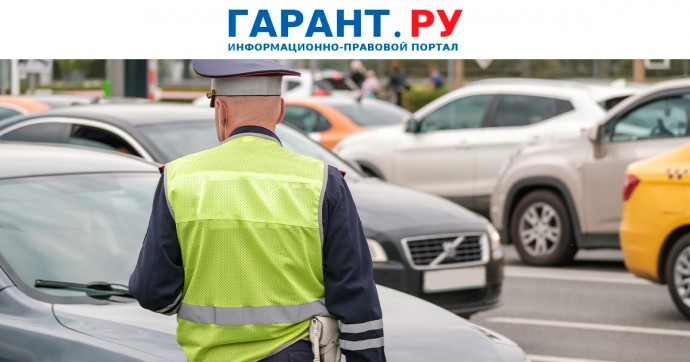 5 апреля вступят в силу изменения в правила дорожного движения