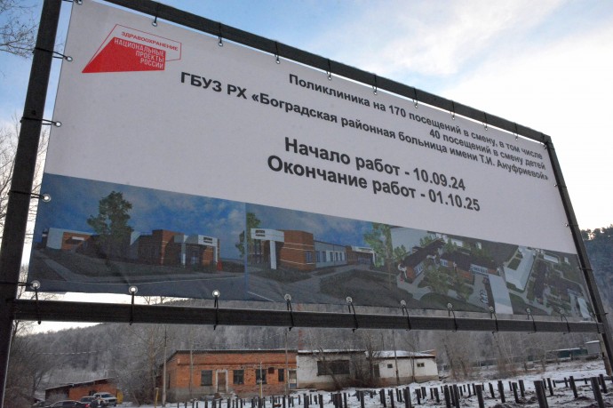 В Хакасии завершается строительство нового здания Боградской районной больницы