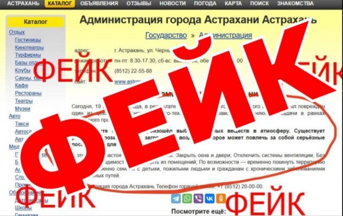 В астраханских соцсетях распространяются фейки после атаки БПЛА