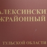 В Алексине будут судить поджигателей автомобиля