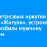 Двое нетрезвых иркутян угнали «Жигули», устроили ДТП и избили мужчину поленом