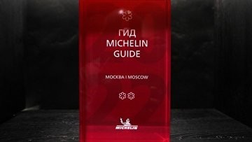Суд в Москве закрыл отмеченный гидом Michelin ресторан