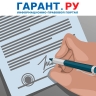 Положения Закона № 44-ФЗ о порядке изменения контрактов скорректировали