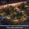 Более 150 тысяч жителей Ярославской области уже проголосовали за объекты благоустройства