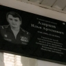 Во Льгове открыли мемориальную доску в честь героя СВО Ильи Азарцова